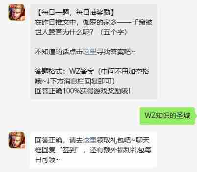 王者荣耀4.15每日一题答案