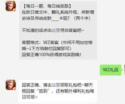 王者荣耀4.13每日一题答案