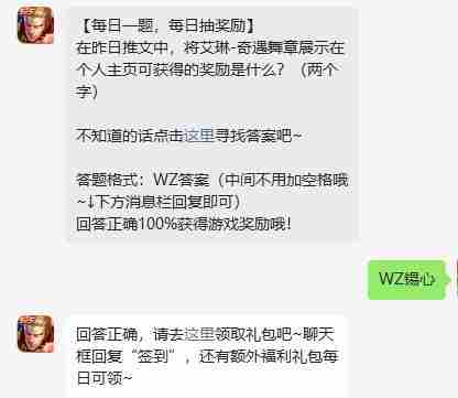 王者荣耀4.7每日一题答案