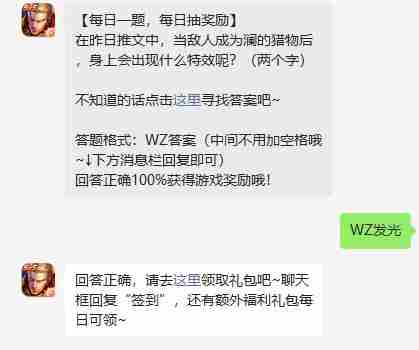 王者荣耀4.6每日一题答案