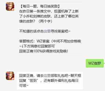 王者荣耀2.11每日一题答案