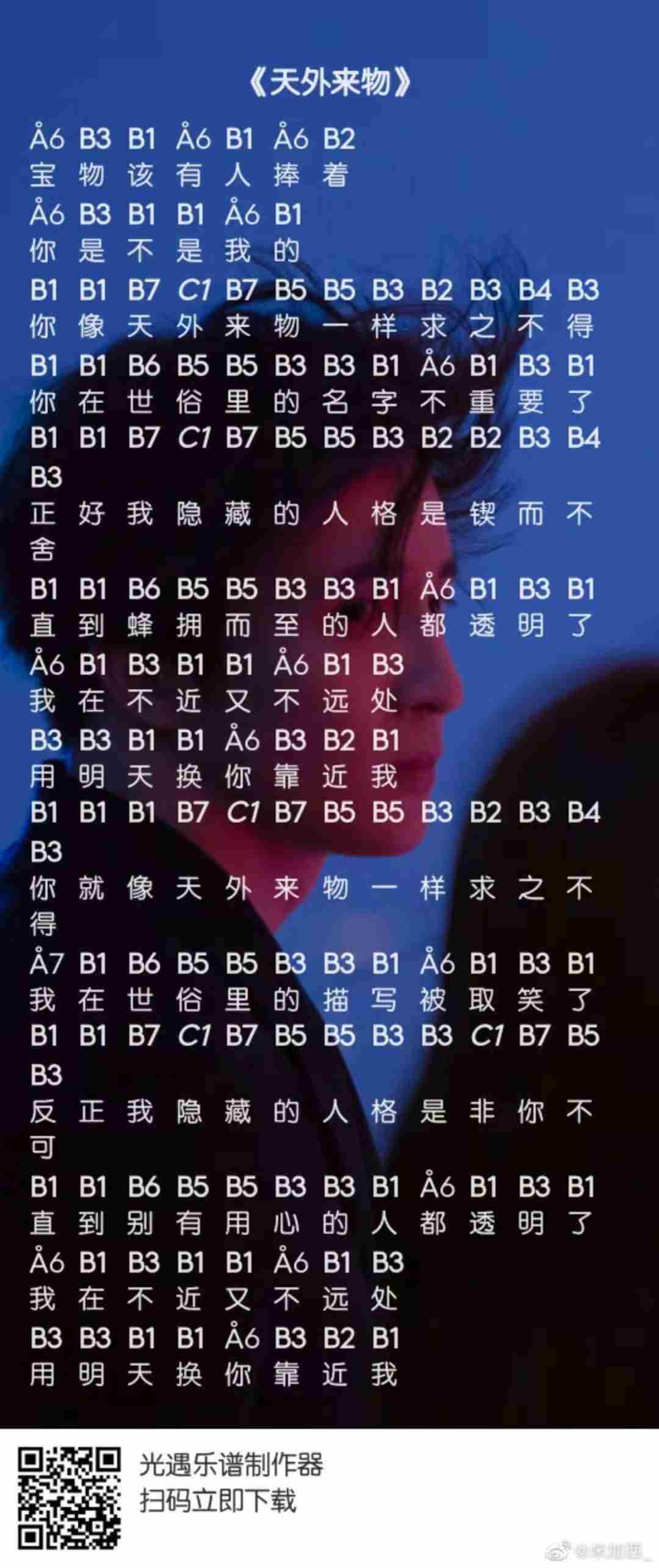 光遇天外来物乐谱