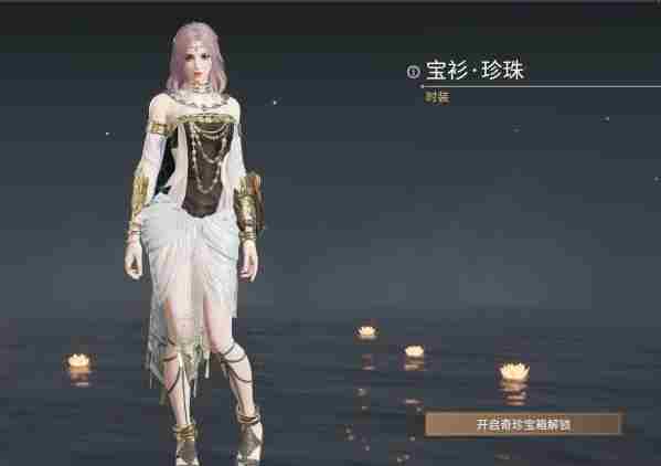 永劫无间宝衫珍珠皮肤介绍