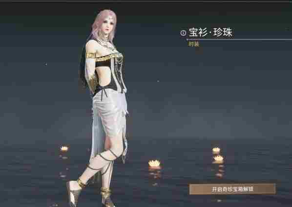 永劫无间宝衫珍珠皮肤介绍