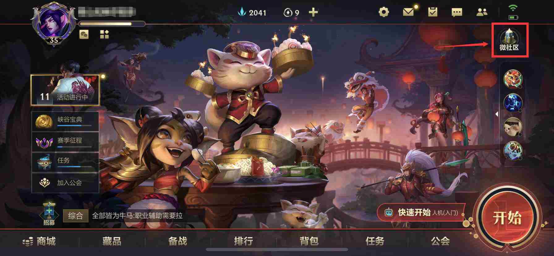 英雄联盟手游微社区位置介绍