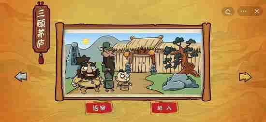 爆笑老铁三顾茅庐攻略