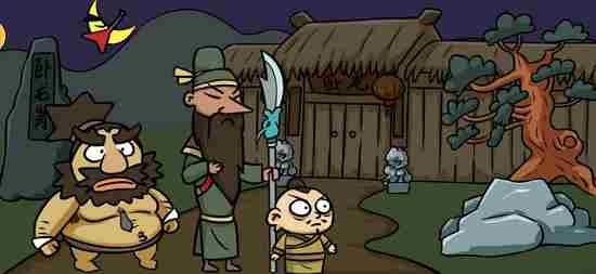 爆笑老铁三顾茅庐攻略