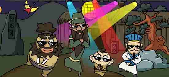 爆笑老铁三顾茅庐攻略