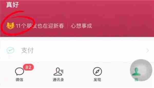 微信小老虎状态设置方法