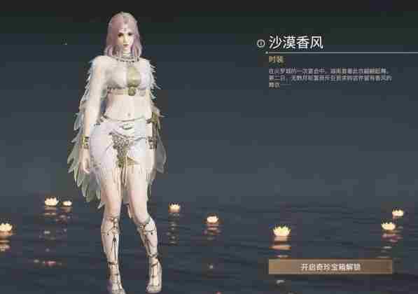 永劫无间沙漠香风皮肤介绍