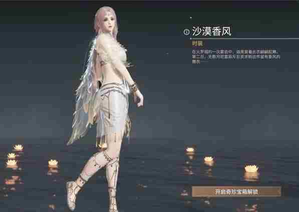 永劫无间沙漠香风皮肤介绍