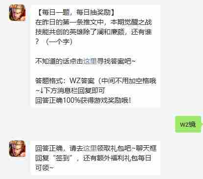 王者荣耀1.27每日一题答案