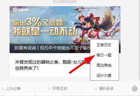 王者荣耀1.27每日一题答案