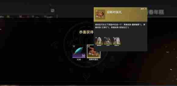 永劫无间迎新时装礼包内容介绍