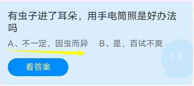 8月22日蚂蚁庄园答案 今天的蚂蚁庄园答案是什么