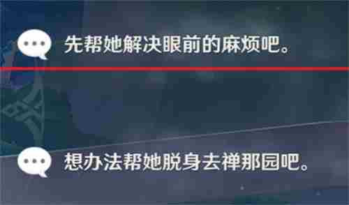 原神珐露珊邀约任务详解 全结局攻略