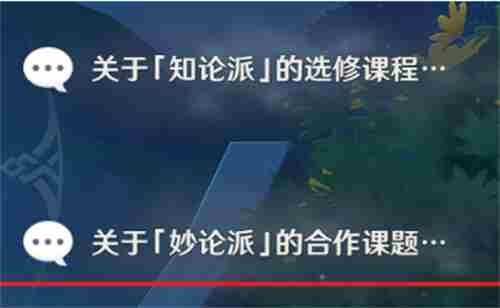 原神珐露珊邀约任务详解 全结局攻略