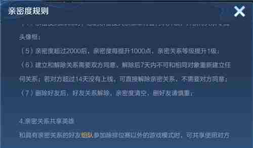 王者荣耀解除亲密关系后亲密度会清零吗 亲密度还在不在