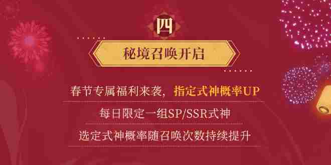 阴阳师岁首之绊活动时间表 阴阳师2021新春版本更新内容奖励有哪些