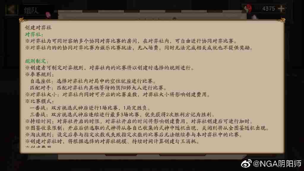 阴阳师对弈社怎么玩 对弈社在哪里创建进入