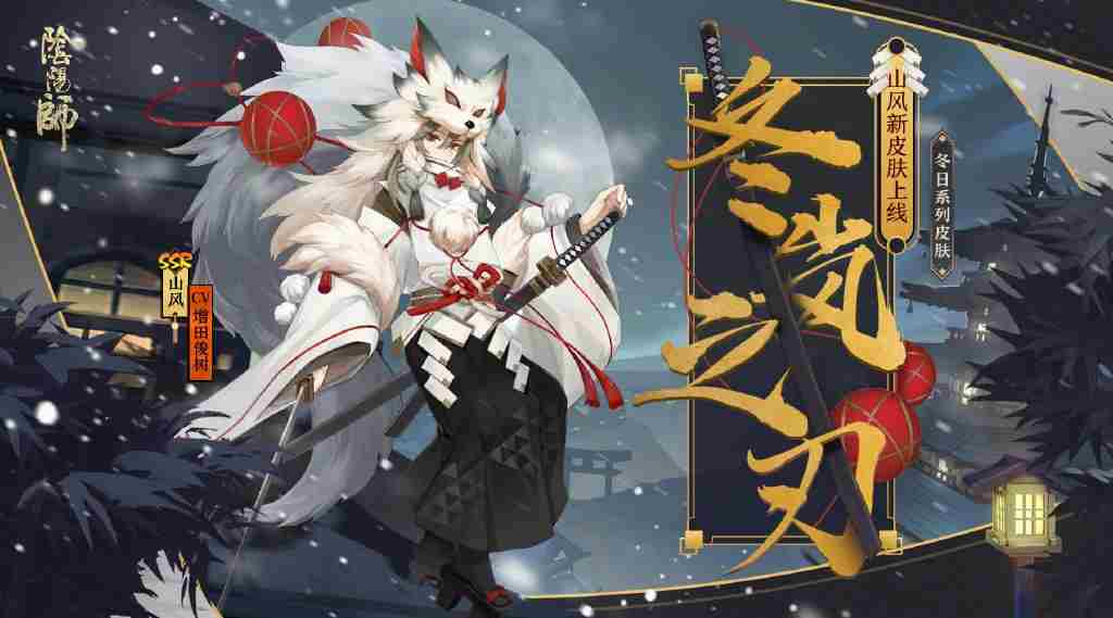 阴阳师初翎山风传记一览 阴阳师SP初翎山风传记解锁条件