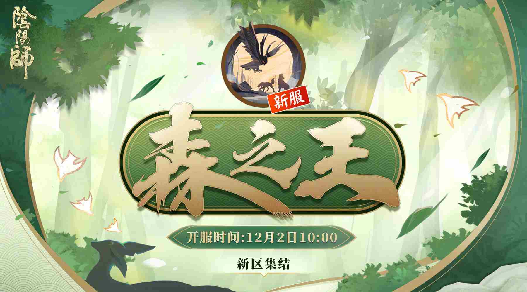 阴阳师SP山风图片 SP山风立绘图透一览