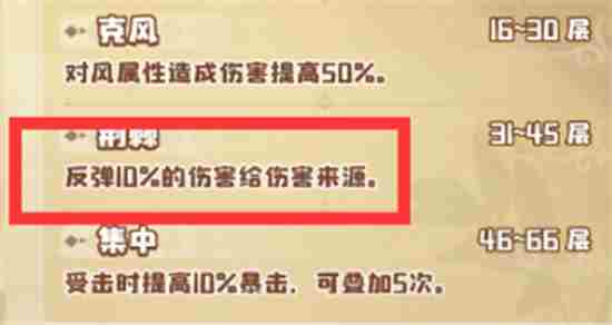 四叶草剧场反伤应对技巧分享 四叶草剧场遗迹探索怎么去第二层