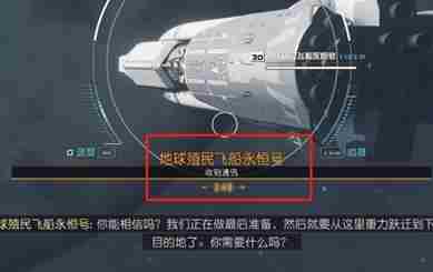 星空永恒号船长的钥匙有什么用 星空永恒号船长的钥匙作用说明