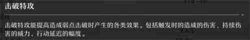崩坏星穹铁道击破特攻是什么意思 击破特攻概念介绍