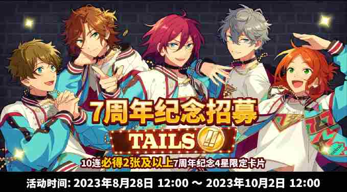 偶像梦幻祭2七周年TAILS篇开启时间 TAILS篇开启时间一览