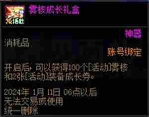 DNF神界见面礼活动怎么玩-神界见面礼活动攻略