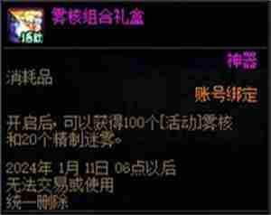 DNF神界见面礼活动怎么玩-神界见面礼活动攻略