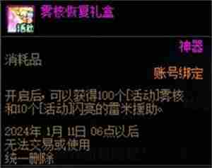 DNF神界见面礼活动怎么玩-神界见面礼活动攻略