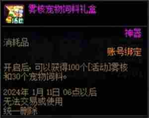 DNF神界见面礼活动怎么玩-神界见面礼活动攻略