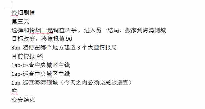 永远的7日之都如愿以偿结局攻略 七日之都如愿以偿结局解锁条件