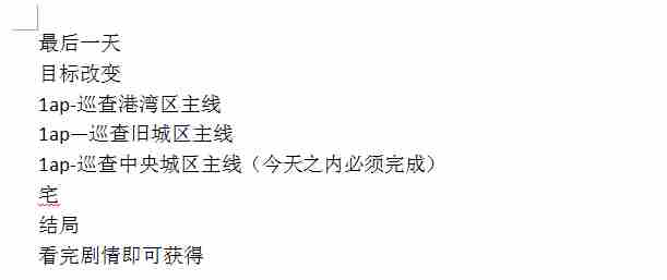 永远的7日之都如愿以偿结局攻略 七日之都如愿以偿结局解锁条件