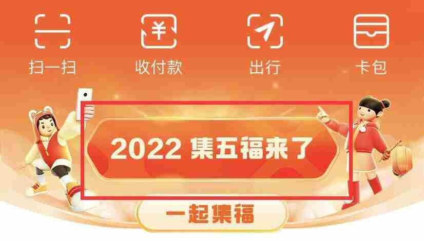 2022支付宝沾福卡复制敬业福方法介绍