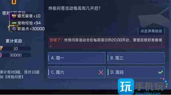 星球重启终极问答答案是什么-终极问答答案大全