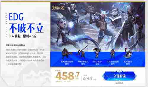 EDG冠军皮肤销售持续时间介绍 什么时候下架