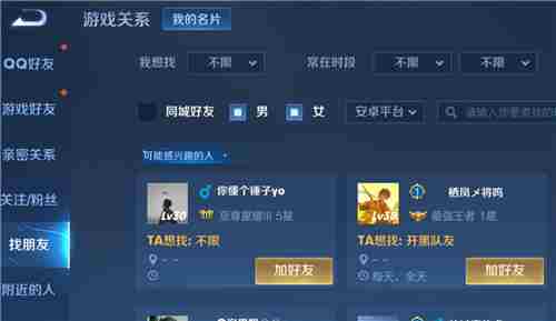 王者荣耀为什么搜索名字找不到人 搜不到好友名字原因