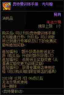 DNF奥特曼训练手册光与暗活动奖励大全