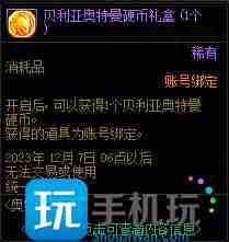 DNF奥特曼训练手册光与暗活动奖励大全