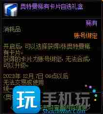 DNF奥特曼训练手册光与暗活动奖励大全