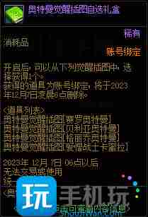 DNF奥特曼训练手册光与暗活动奖励大全