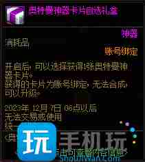 DNF奥特曼训练手册光与暗活动奖励大全