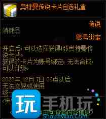 DNF奥特曼训练手册光与暗活动奖励大全