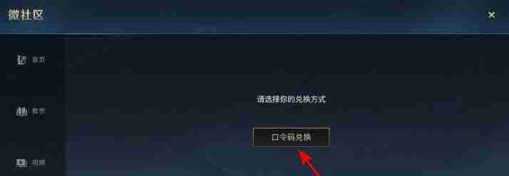 英雄联盟手游微社区口令