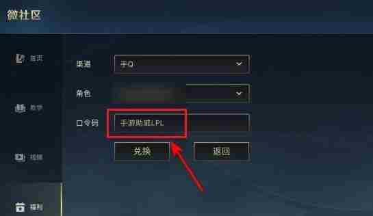 英雄联盟手游微社区口令