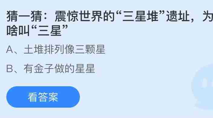 蚂蚁庄园9月25日每日答案