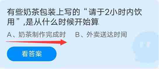 有些奶茶包装上写的请于2小时内饮用是从什么时候开始算